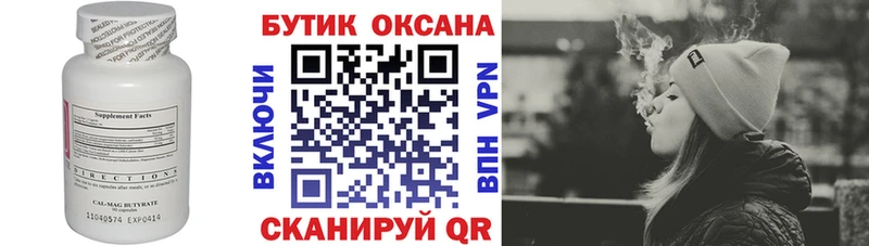 Бутират бутандиол  Купить закладки  Дальнегорск 